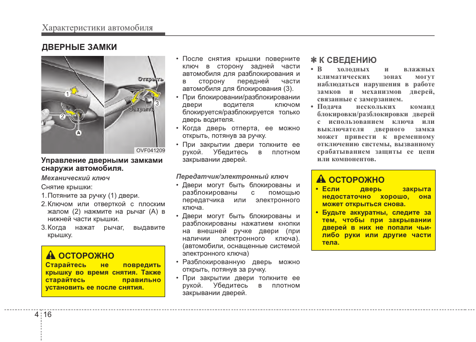 Инструкция 40. Hyundai i40 открытие ключом. Инструкция эксплуатации автомобиля. Инструкция пользования дверным замком. Открыть Хендай ай 40 ключом.