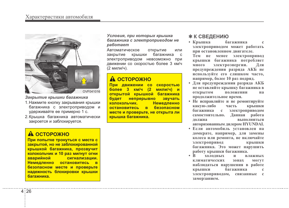 Характеристика автомобиля хендай. Инструкция автомобиля. Руководство по эксплуатации авто. Правила эксплуатации автомобиля инструкция по использованию. Старший автомобиля инструкция.