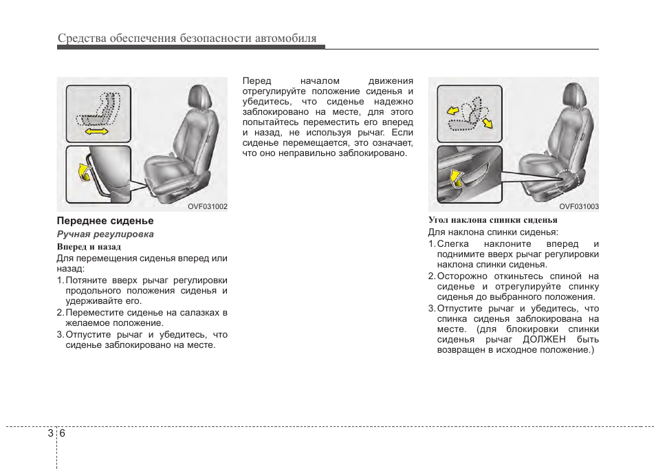 Инструкция 40. Транспортное положение сиденья. Отрегулировать спинку сиденья gl вручную. Как двигать кресло в машине. Как выбрать идеальное положение водительского кресла.