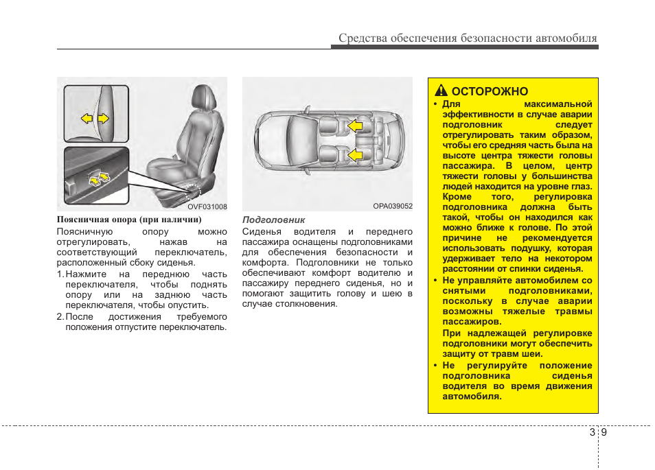 Инструкция по эксплуатации машин. Инструкция по эксплуатации автомобиля. Авто инструкция. Средства обеспечения безопасности в автомобиле. Средства обеспечения безопасности пассажиров.