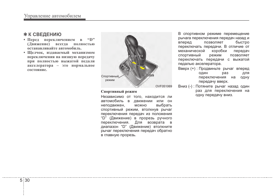 Спортивный режим. Переключатель передач вперед и назад. Как переключить передачу вниз. Какая передача назад. Ошибка переключатель передач 1 0в5.