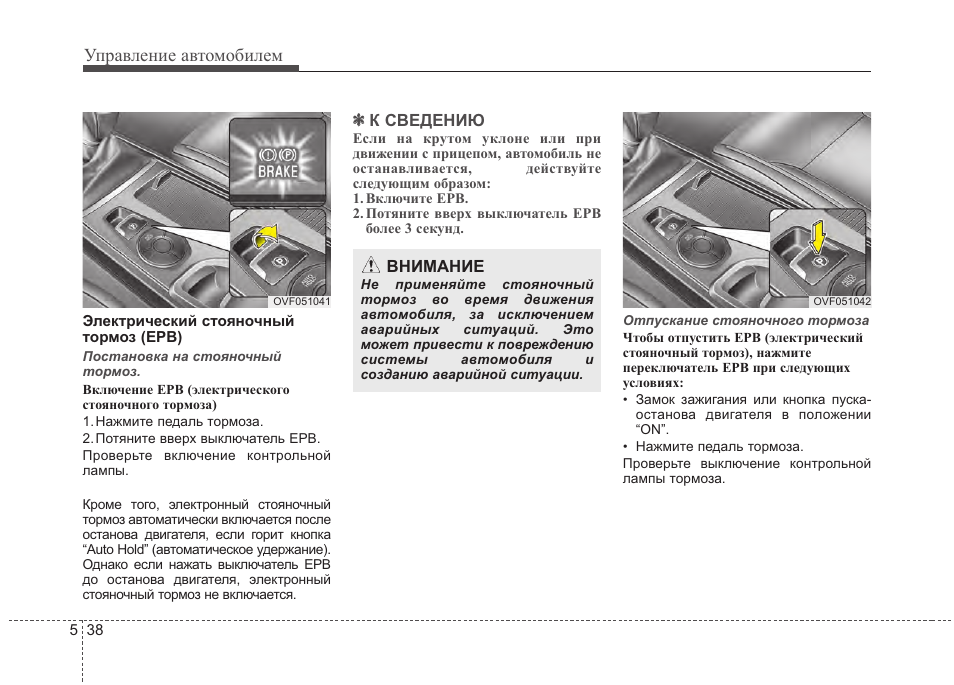 Авто инструкция. Ошибка EPB Hyundai. EPB В машине Hyundai i40 что за ошибка. Неисправность EPB Hyundai i40. Хендай i40 код неисправности.