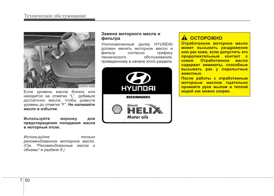 Инструкция по техническому обслуживанию. Hyundai i40 масло мануал. Карточка замены масла Hyundai. Допуски масла Хендай i40 бензин. Хендай i30 масло допуск.