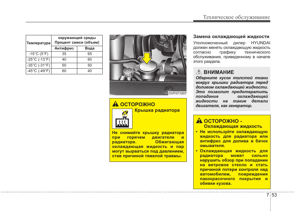 Инструкция по техническому обслуживанию. Объем антифриза в Hyundai i40. Инструкция по обслуживанию автомобиля. Таблица долива охлаждающей жидкости. Мануал обслуживания i40 2016.