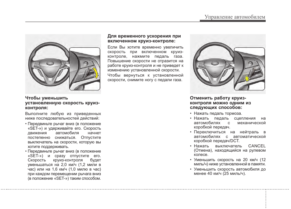 Инструкция машины. Минимальная скорость для Круизконтролья. Что такое круиз контроль в автомобиле с автоматической коробкой.