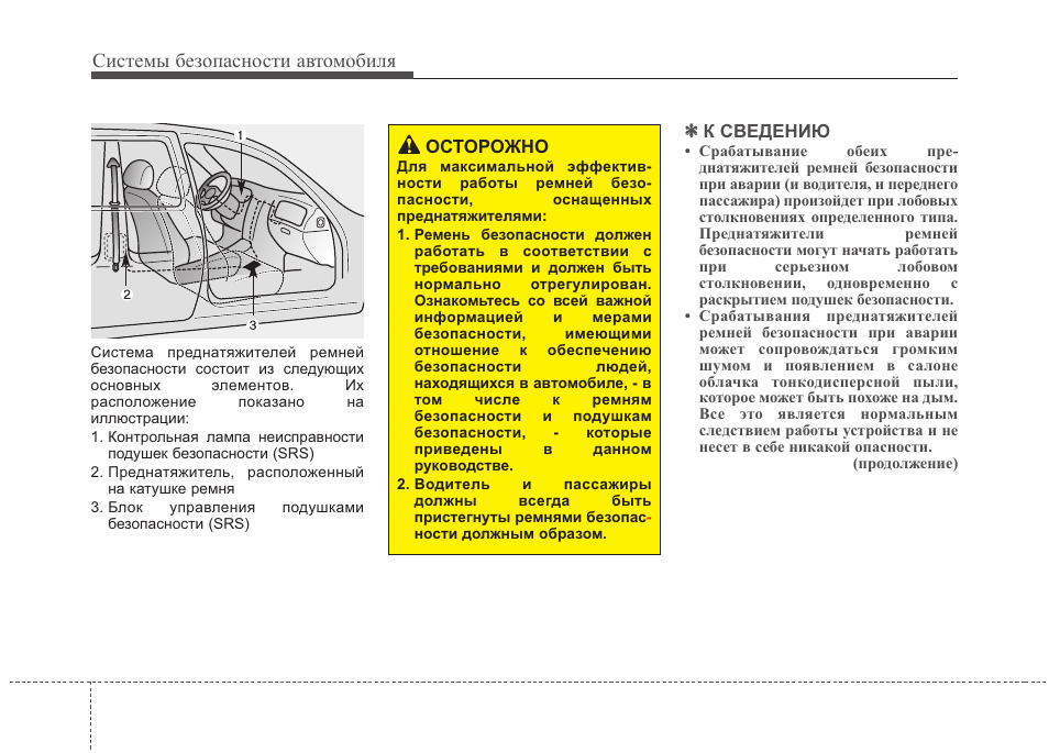 Инструкция машины. Система управления подушек безопасности. Системы безопасности автомобиля ремни преднатяжители схемы. Инструкция по безопасности в автомобиле. Скорость раскрытия подушки безопасности в автомобиле.