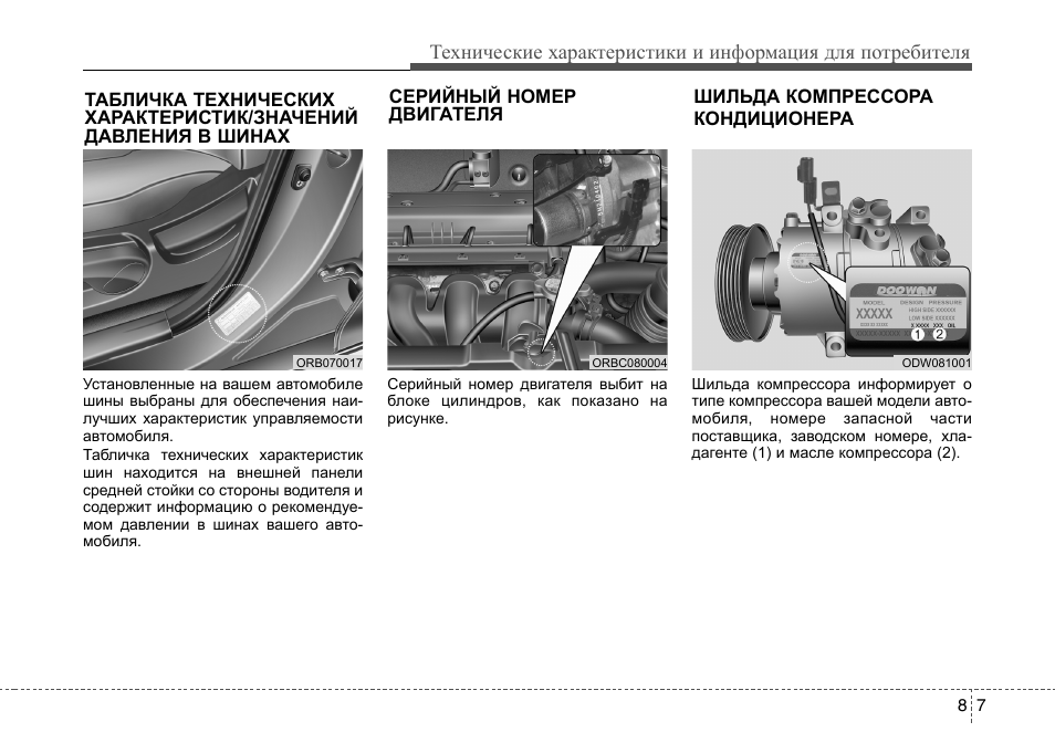 Инструкция соляриса. Hyundai Solaris инструкция по эксплуатации и ремонту. Хендай Солярис VIN таблица.