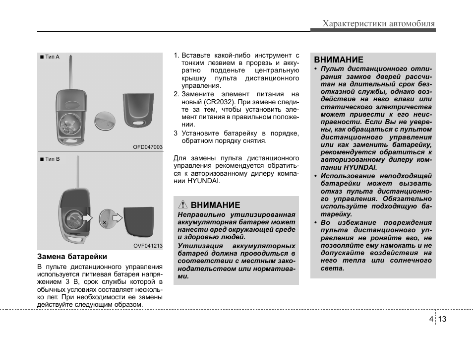 Брелок сигнализации хендай солярис инструкция по эксплуатации