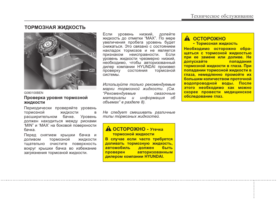 Инструкция по техническому обслуживанию. Периодичность проверки уровня тормозной жидкости. Инфографика когда доливать тормозную жидкость. Тормозная жидкость попала в глаза. Инструкция по обслуживанию фильтра FBE.