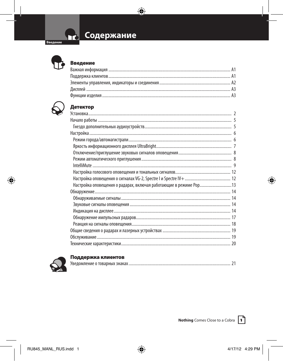 Антирадар кобра 845 инструкция