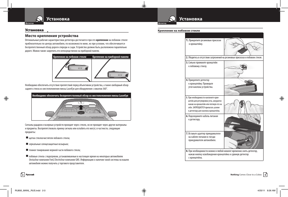 Антирадар кобра ru 850 инструкция