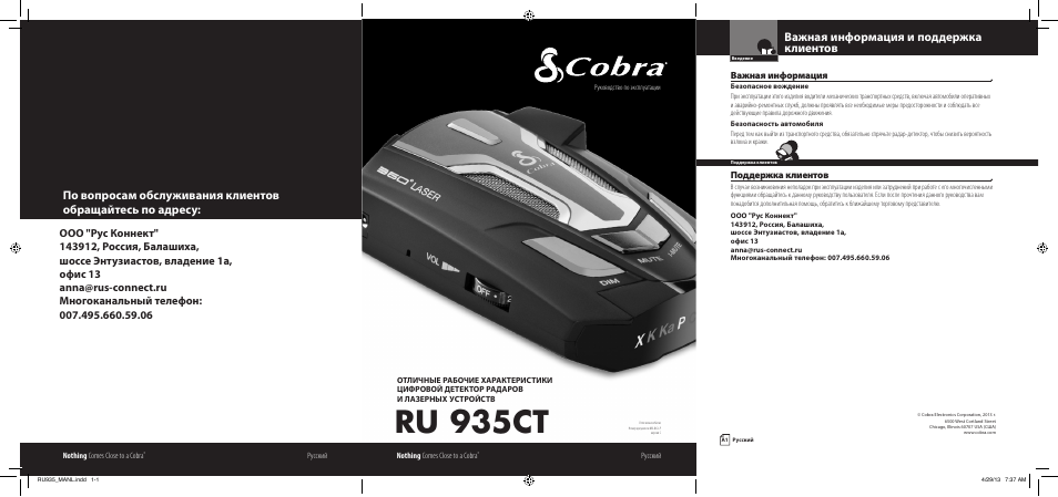 Антирадар cobra ru 865 инструкция