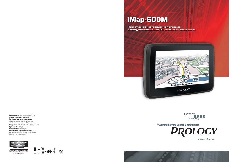 Prology IMAP-400m. Держатели навигаторов Prology IMAP 7020m в автомобиль. Prology как установить навигатор. Винтер Пролоджи.