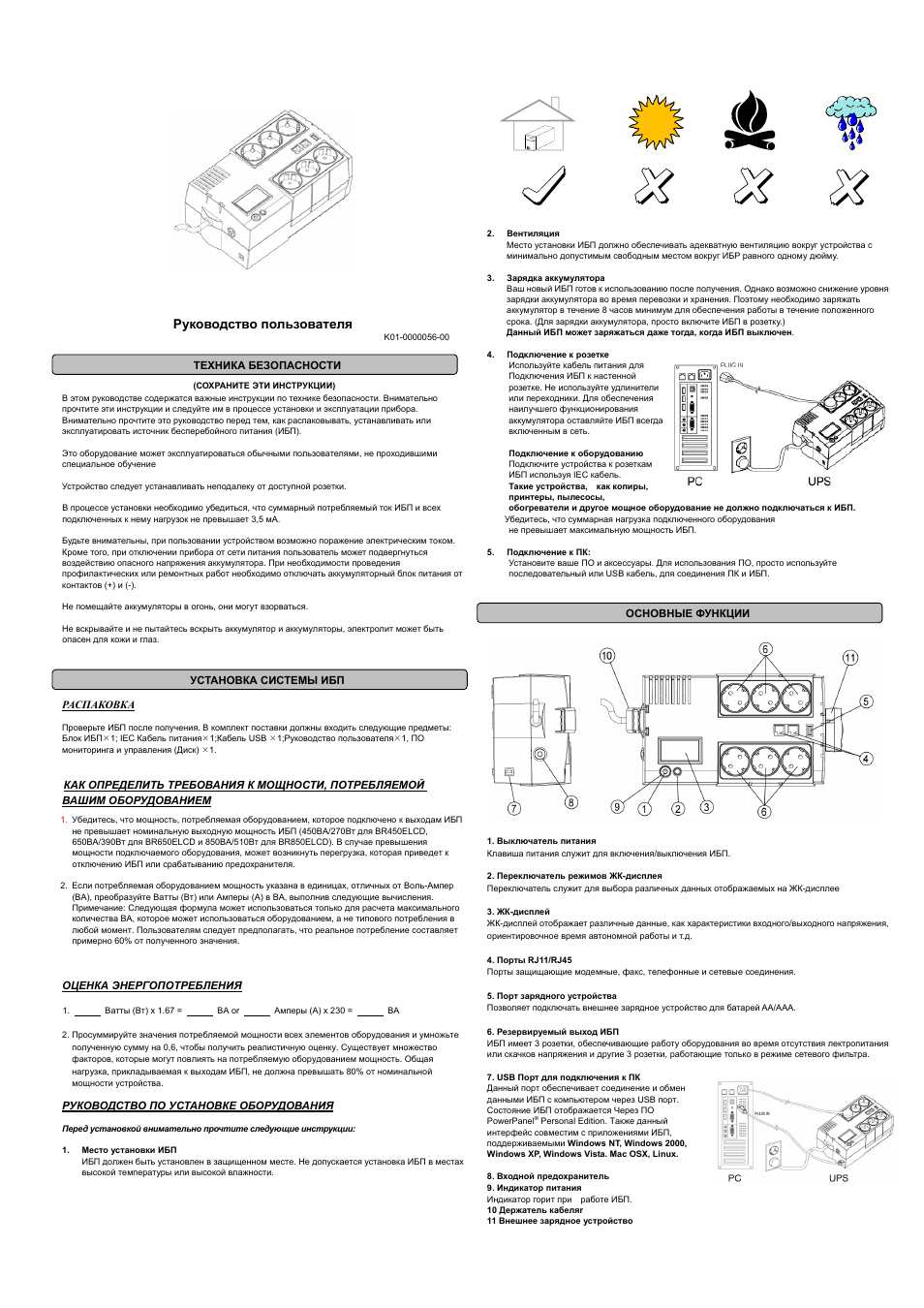 Cyberpower br850elcd схема