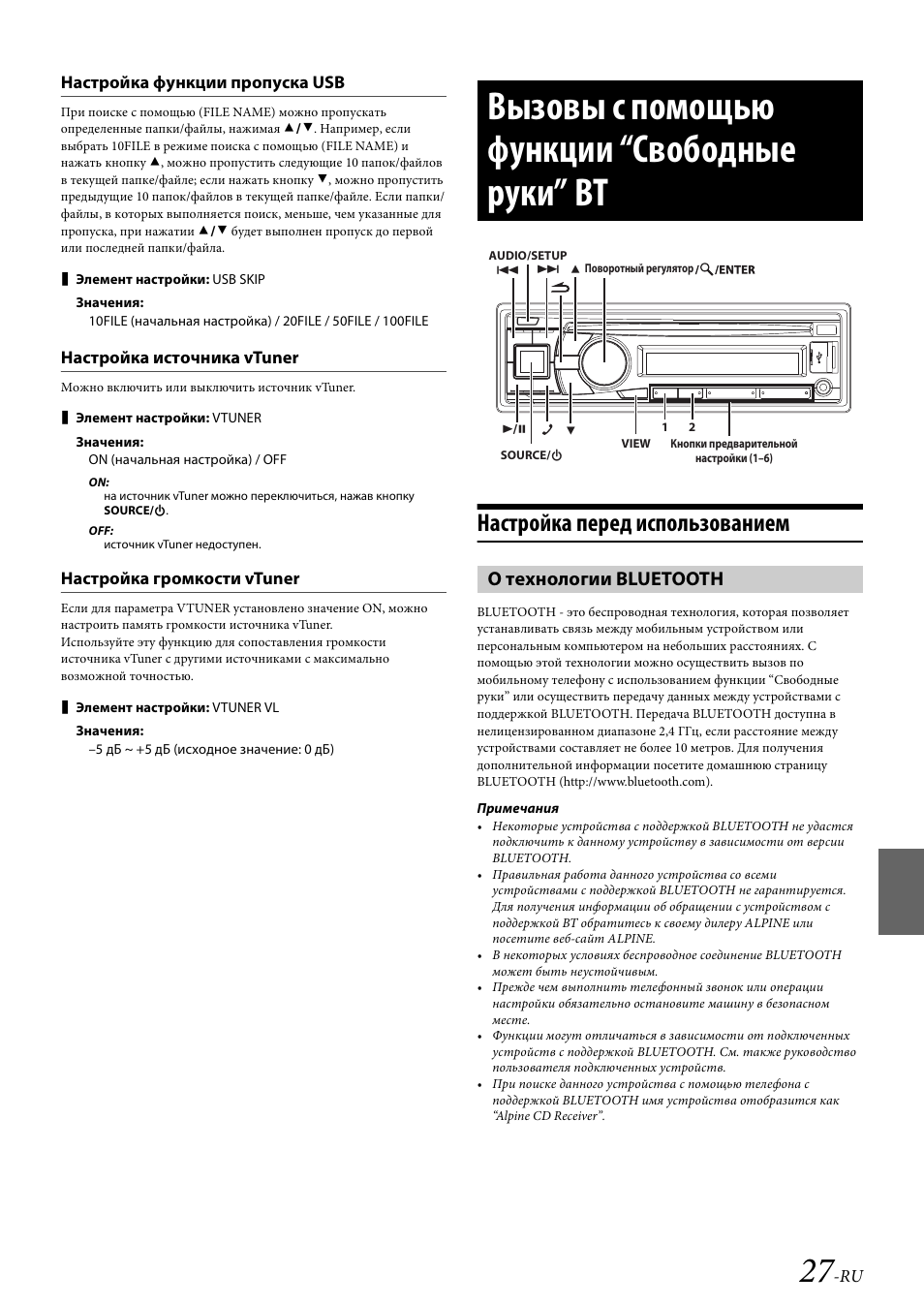 Магнитола alpine cde w235bt инструкция