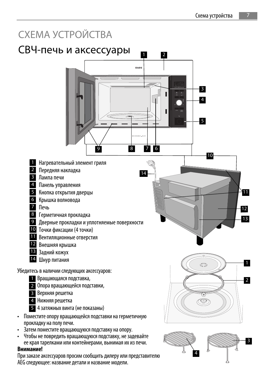 Микроволновая печь AEG MCD 2541 E-M