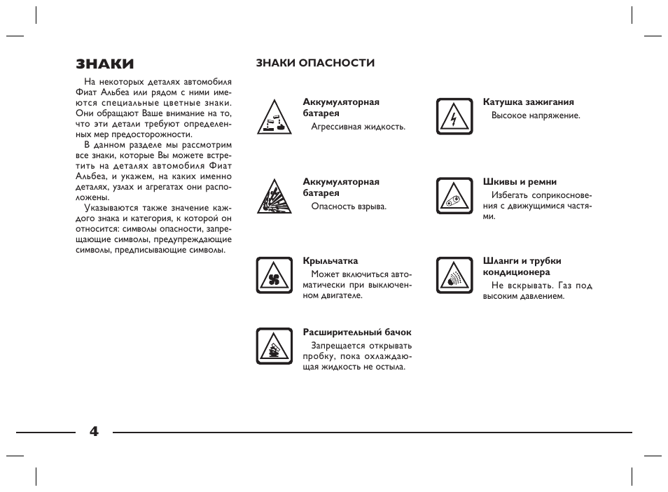 Обозначение контрольных ламп на панели приборов фиат дукато