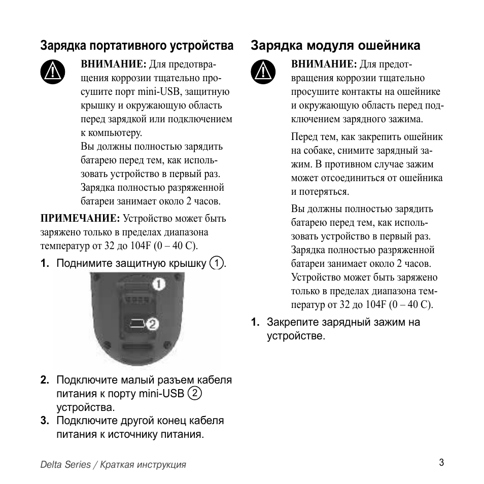 Delta инструкция. Инструкция портативного зарядного устройства manual. Аккумуляторы Дельта руководство по эксплуатации. Инструкция на русском зарядка. Инструкция по эксплуатации от ошейника.