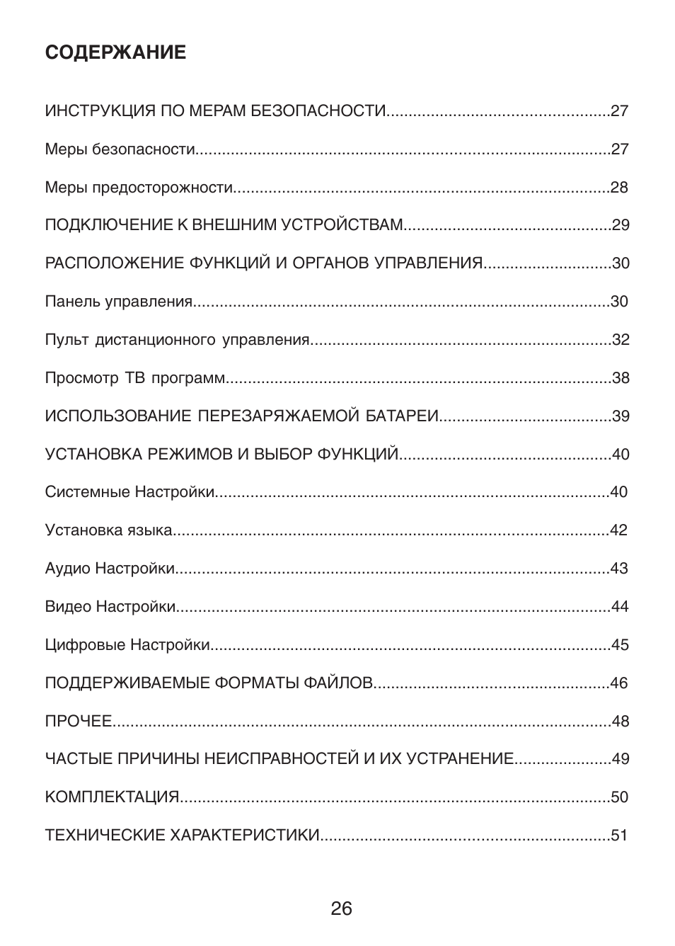 Содержание инструкции. Инструкция оглавление. Содержание руководства. Тех инструкция содержание.