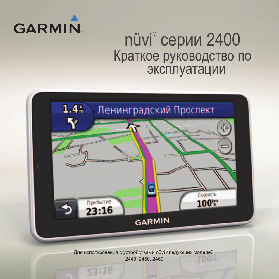 Навигатор транспорта. Навигатор Garmin Nuvi 2460. Garmin 270. Показания GPS навигатора. Навигатор Гармин инструкция.