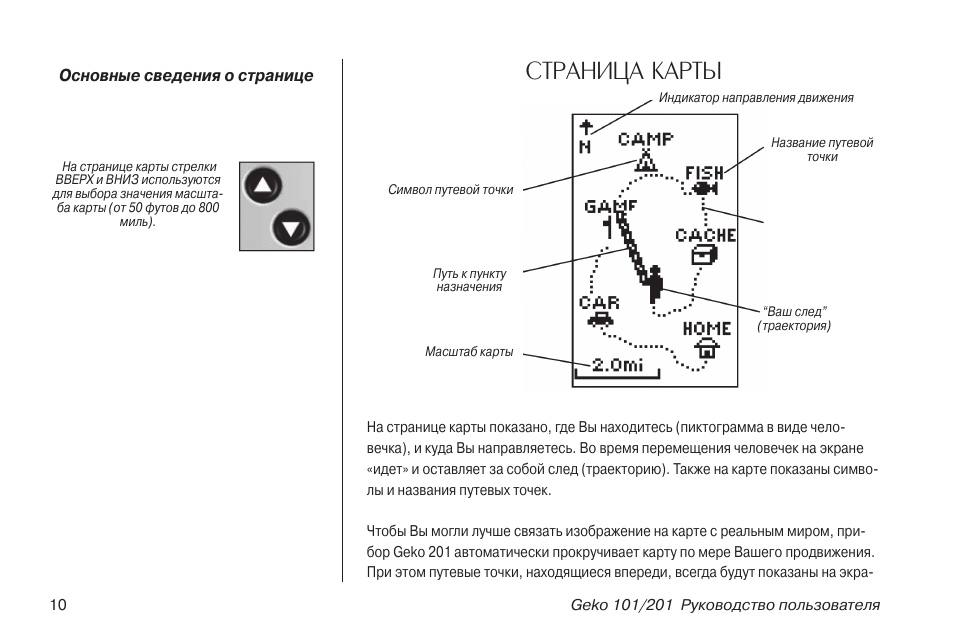 Инструкция карт. Garmin Geko 201. Навигатор Garmin Geko 101. Инструкция Гармин Геко 101. Geko 430000 инструкция.