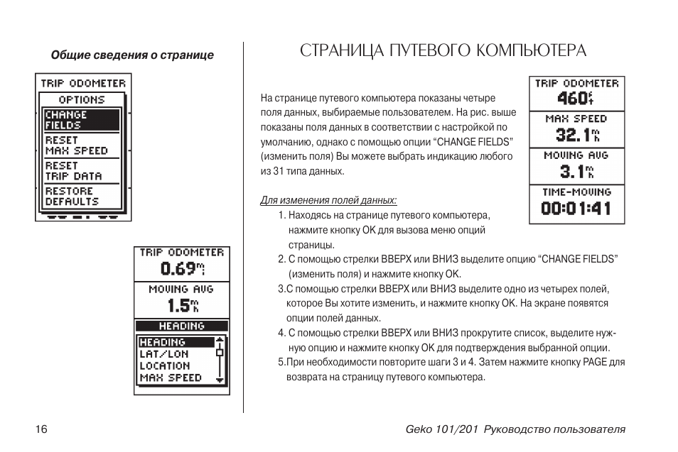 Как пользоваться нартис д101 выносной цифровой дисплей. Навигатор Garmin Geko 101. ACS 101 инструкция. LW-101 инструкция. LW 101 инструкция по применению на русском.