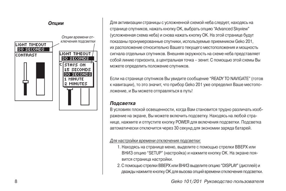 Инструкция 56 архив. Garmin Geko 201. Geko 7201 инструкция по эксплуатации на русском. Уфа-201 инструкция. Geko 13000 инструкция на русском.