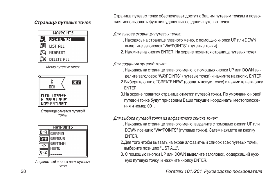 Гармин инструкция на русском. Psl201 инструкция. Контроллер Geco g-201 инструкция.