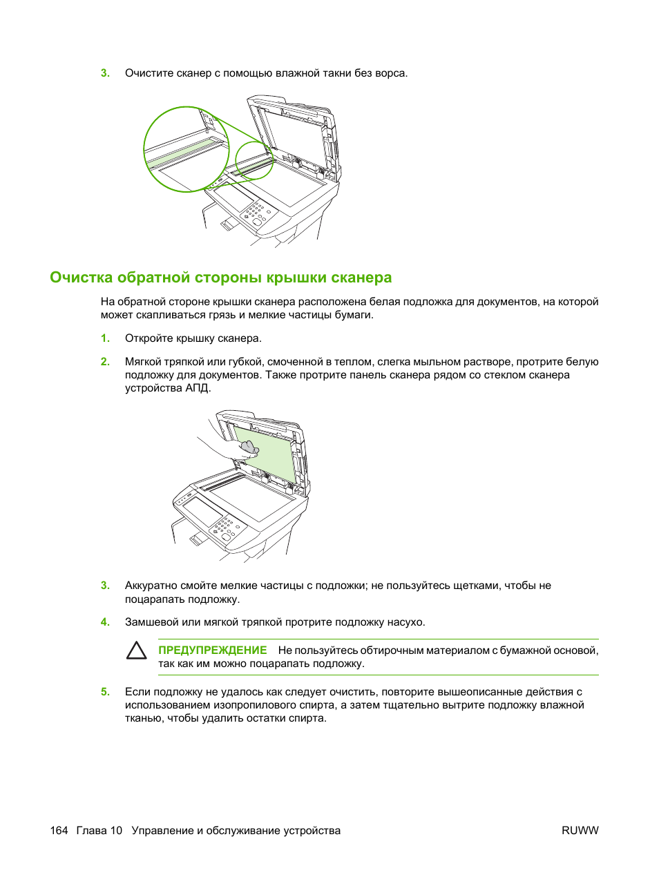 Сканер инструкция. HP сканер инструкция. HP 1120 ремонт крышки сканера. LASERJET m5025 очистка прихода. HP 135 инструкция по сканированию.