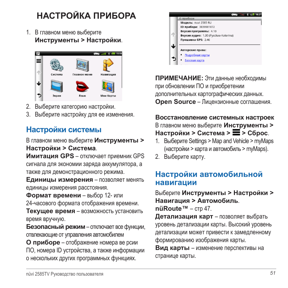 Как настроить прибор. Настройка прибора. Меню настроек прибора. Регулировка настройка приборов. Параметры настройки приборов.