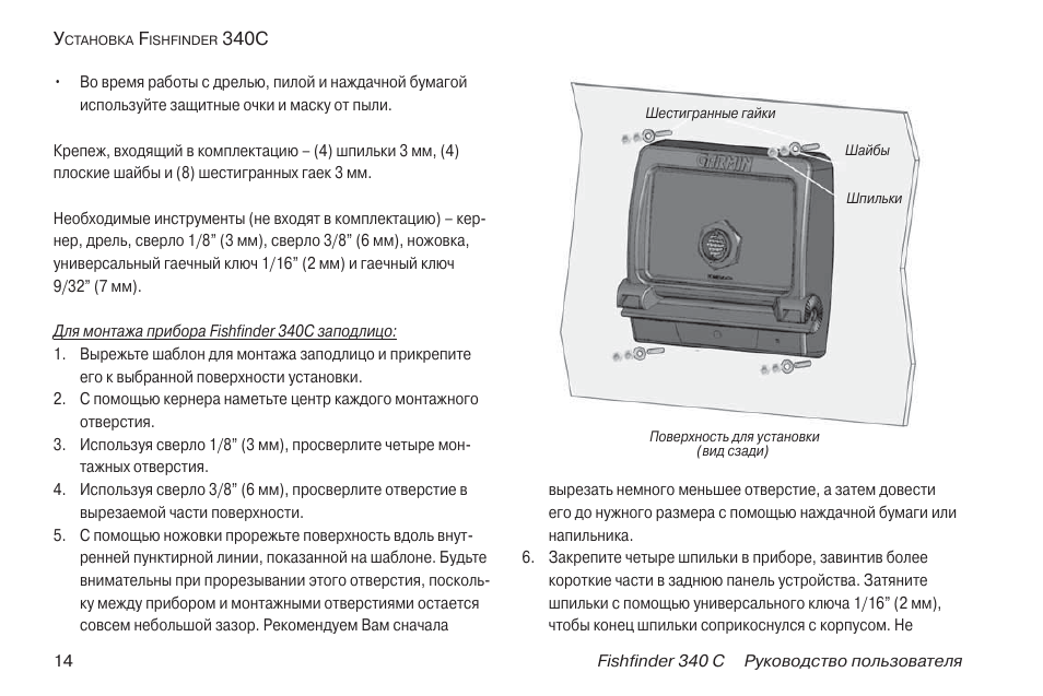 Инструкция c. Эхолот Garmin Fishfinder 340c DB. Эхолот фишфиндер инструкция на русском языке. Эхолот фишфиндер руководство эксплуатации. Эхолот Fishfinder 565 инструкция на русском.