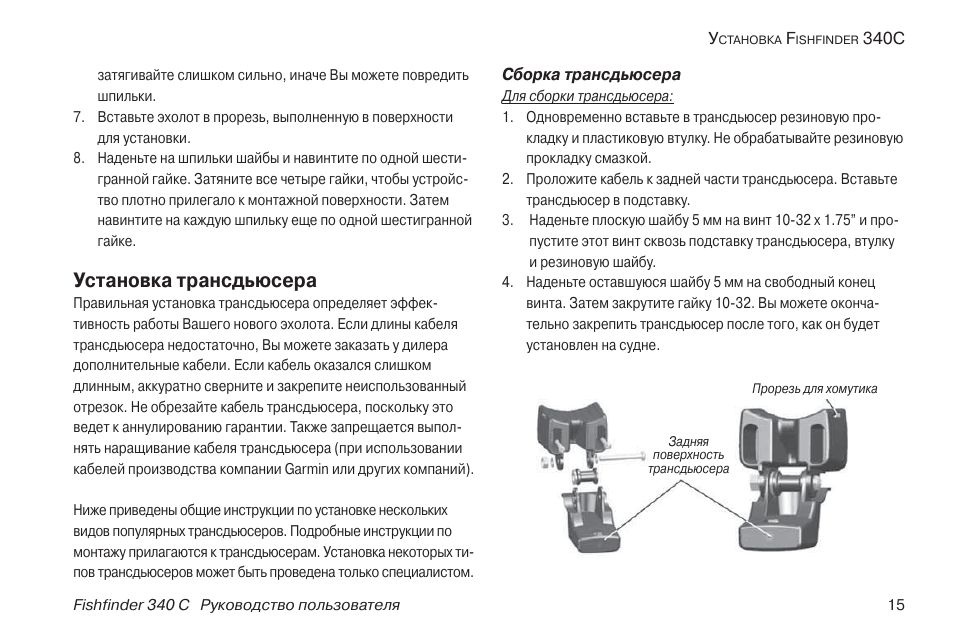 Схема подключения гармин страйкер 7 sv