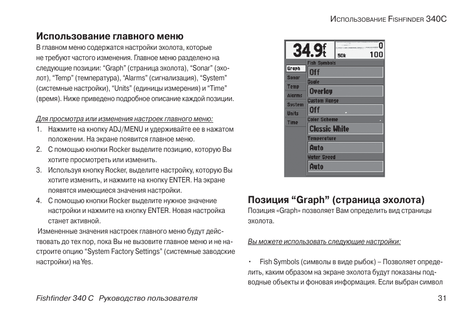 Как настроить эхолот. Схема проводов эхолот Fishfinder 140. Руководство пользователя fisn Finber. Эхолот Гармин руководство пользователя. Инструкция по эксплуатации эхолота фишфиндер.