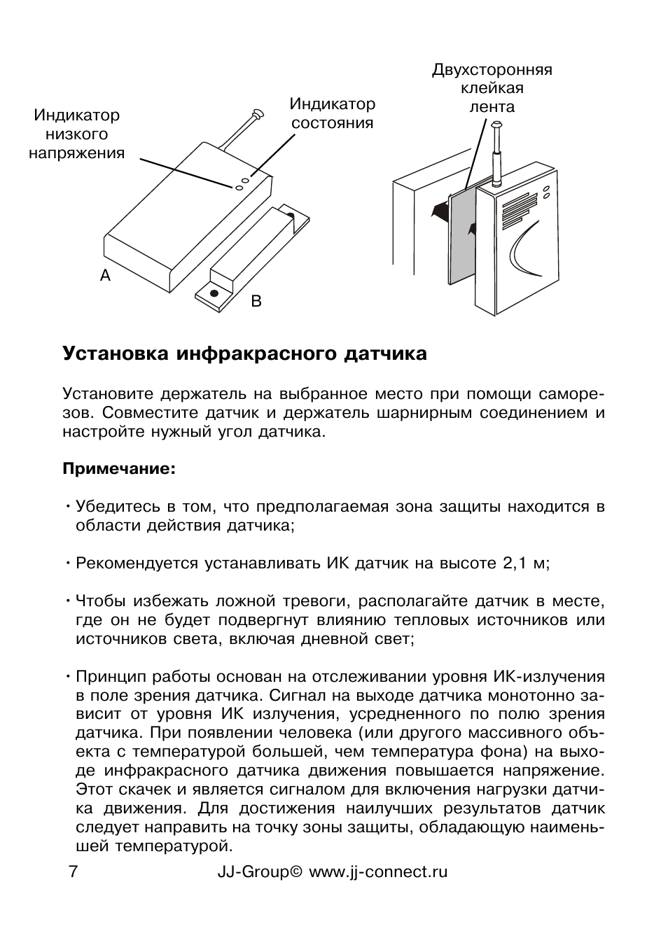 Gsm сигнализация jj connect home alarm ts 200 инструкция