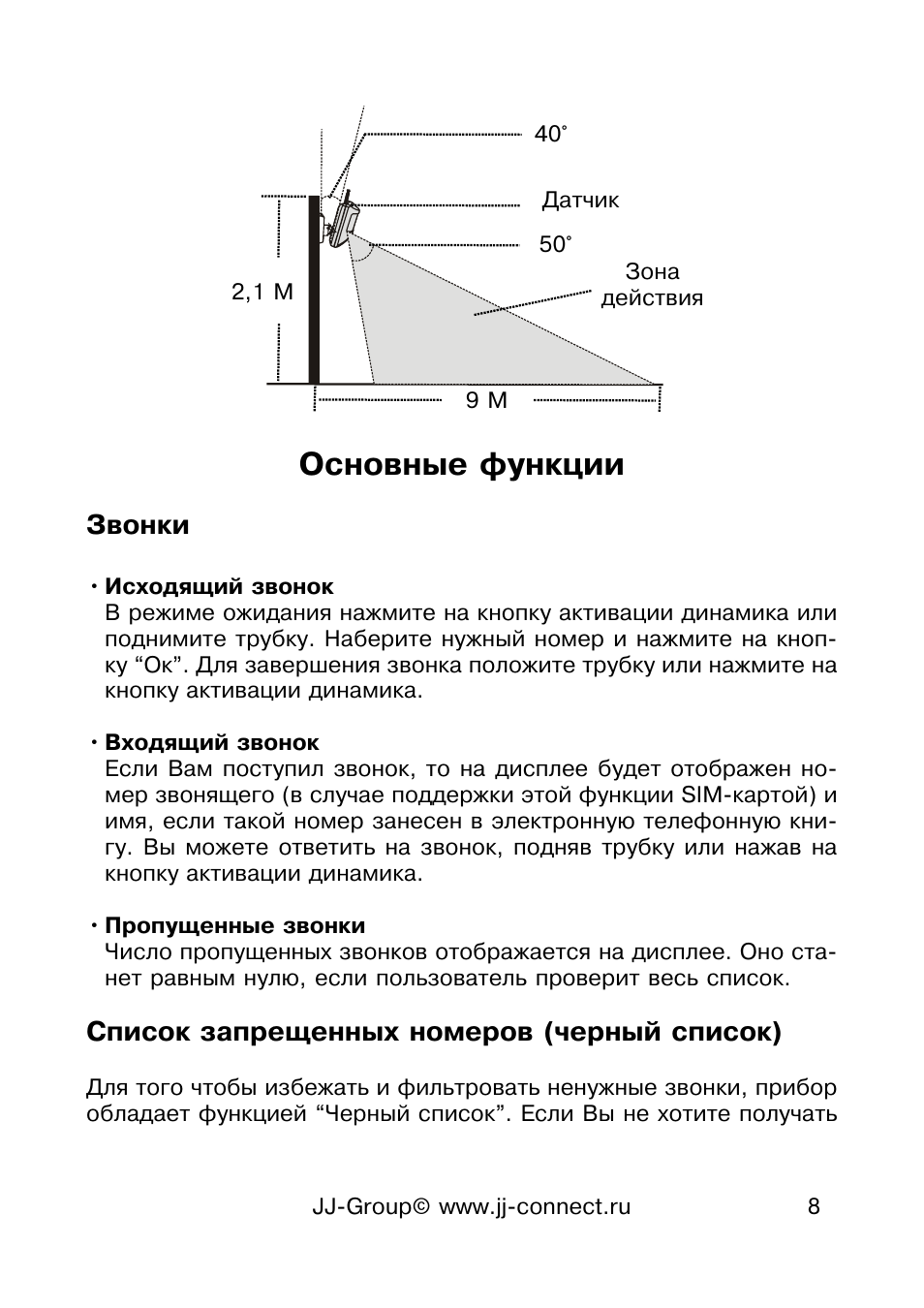 Gsm сигнализация jj connect home alarm ts 200 инструкция