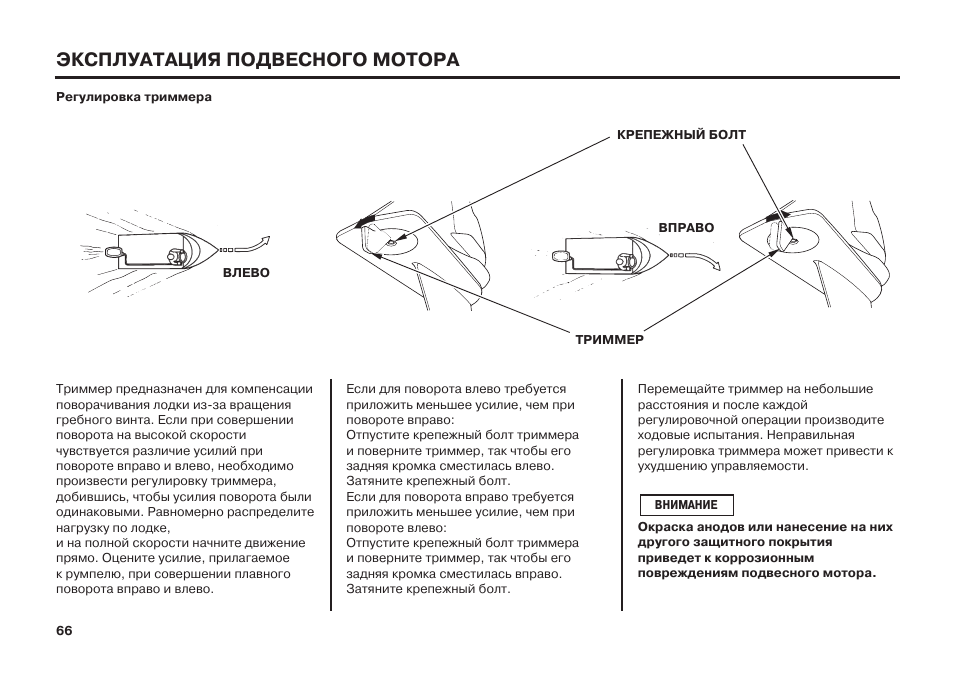 Регулировка мотора. Регулировка триммера лодочного мотора. Регулировка крена лодки триммером. Регулировка усилия поворота лодочного мотора. Компенсационный плавник на Лодочный мотор.