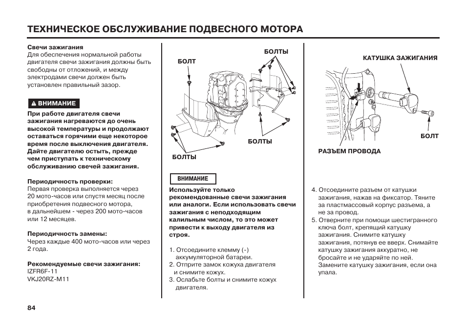 Инструкция двигателя. Caravell 225 инструкция по эксплуатации. Основные узлы подвесного мотора Honda. Расценки на обслуживание подвесного мотора. Двигатель ф 20 а Хонда какие зазоры должны быть на свечка.
