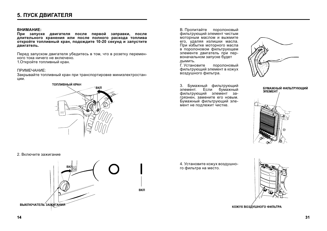 Инструкция 30. Руководство по эксплуатации генератора Honda em1000f. Машину двигатель инструкция пользования схема рассрочку. Инструкции по мотору Opel 20s98736. Honda em 1900x руководство пользователя.