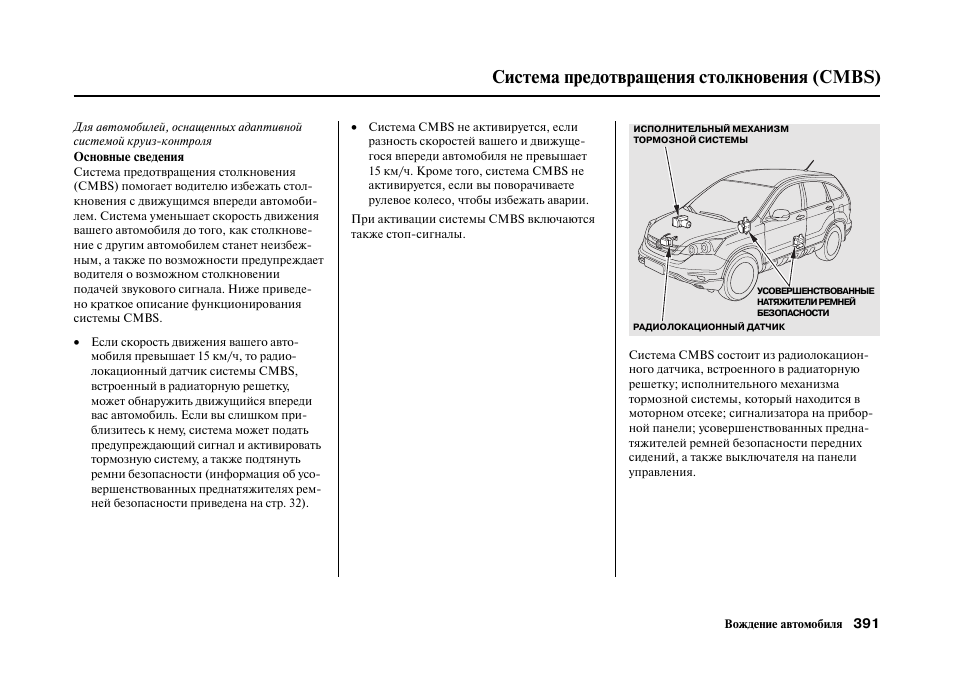 Как работает система предотвращения столкновения тойота