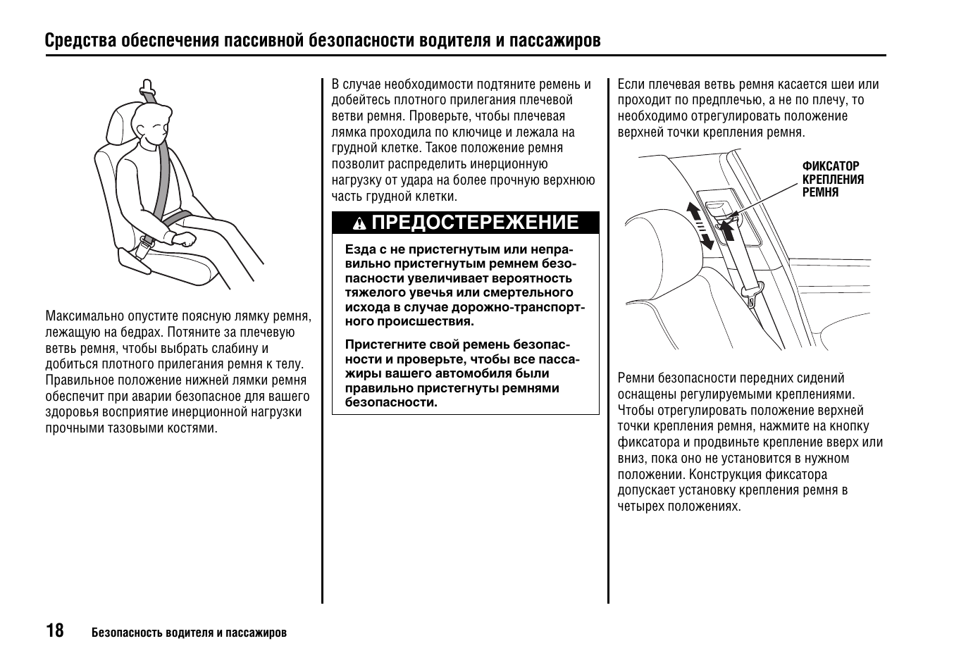 Инструкция d. Как отрегулировать плечевую ветвь ремня безопасности.