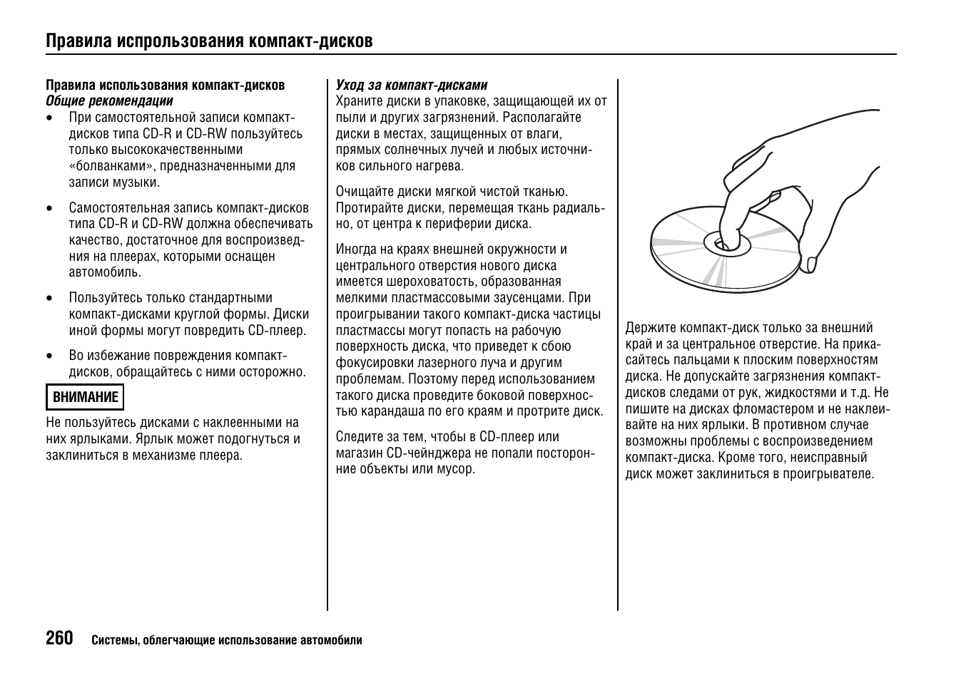 Как пользоваться диском. Перечислите правила эксплуатации компакт-дисков. Правила пользования компакт диск. Внешний диск правила эксплуатации. Правило установки компакта диска.