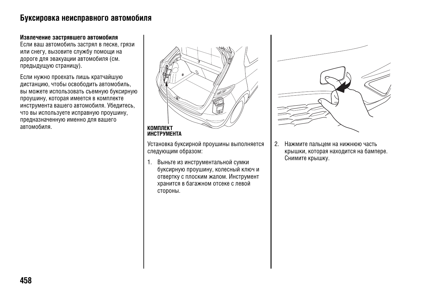 Буксировка неисправного автомобиля