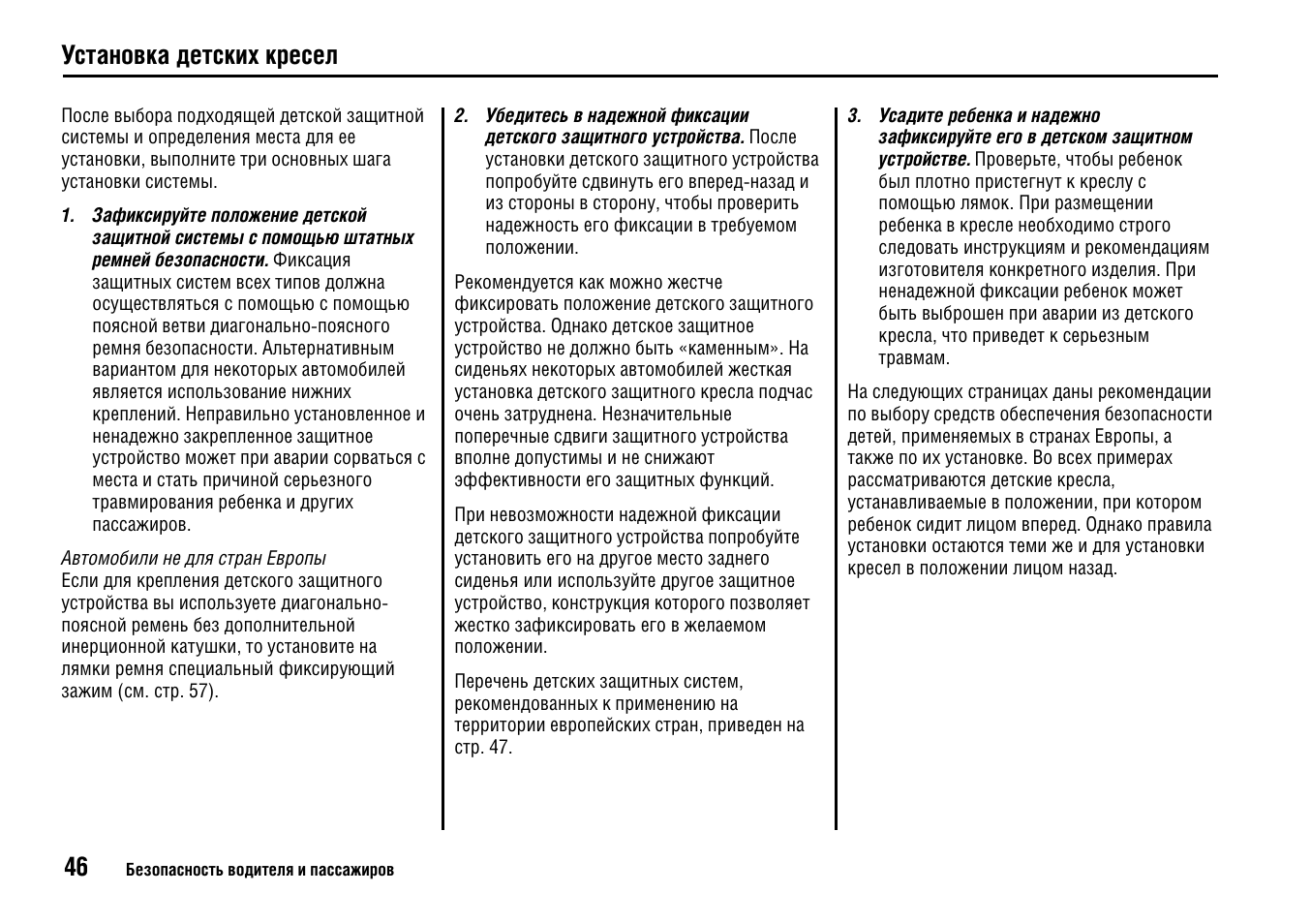 Инструкция по использованию детского автомобильного кресла