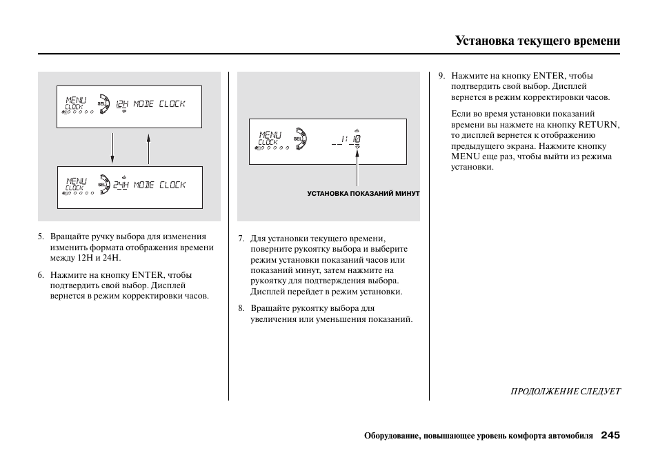 Инструкция времени