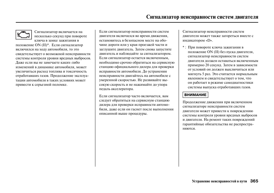 Сигнализатор неисправности систем двигателя мазда 6