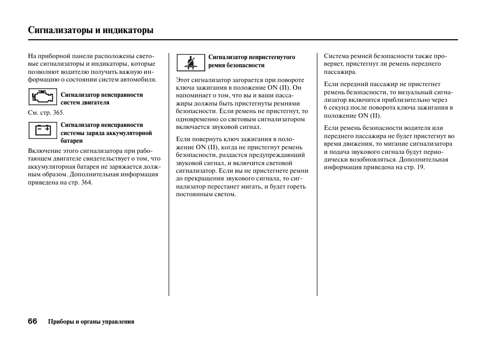 Индикатор инструкция. Индикаторы панели приборов Хонда Фрид. Сигнализатор неисправности систем двигателя Хонда. Индикация панели приборов Хонда Фрид гибрид. Расшифровка значков на панели приборов Хонда Фрид гибрид.