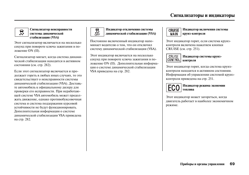 Индикатор инструкция. Индикатор системы динамической стабилизации что это. Syllables 101 инструкция индикация.