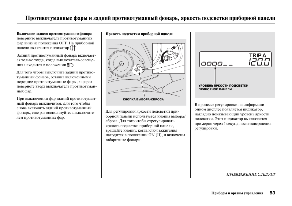 Регулировка фар Хонда Кросстур. Инструкция по эксплуатации Хонда. Хонда ПСХ органы управления. Регламент то Хонда Кросстур 3.5.