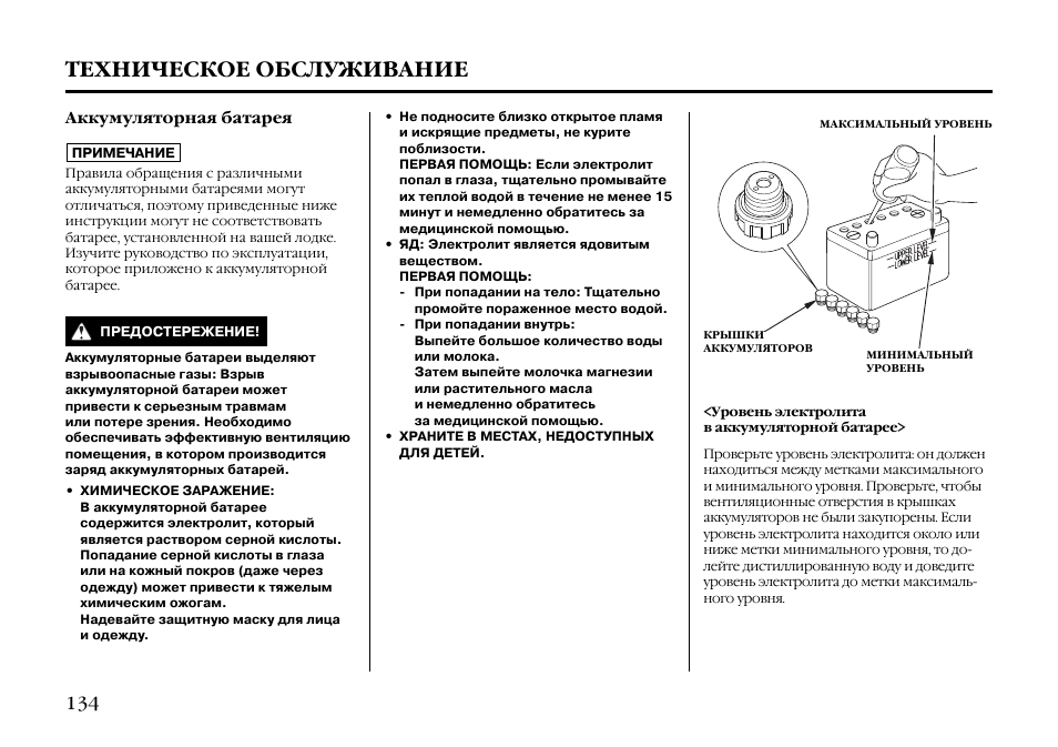 Инструкция по техническому обслуживанию