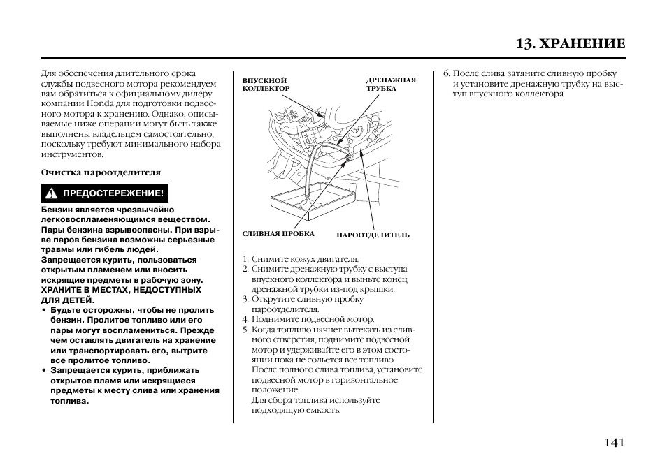 Инструкция по хранению. Руководство пользователя Honda. Honda bf 30 a мануал по ремонту. Тойота Аква инструкция по эксплуатации на русском языке. Хранение инструкций.